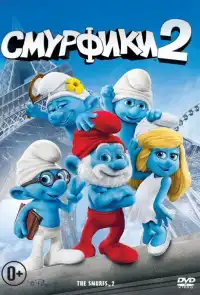 постер Смурфики 2
